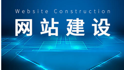 上海网站高端建设_(高质量的上海网站建设)